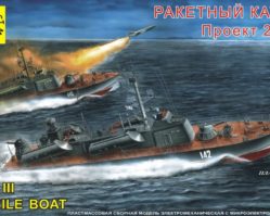 107219 Ракетный катер, Проект 205У с микроэлектродвигателем