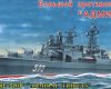 130033 БПК "Адмирал Трибуц" с микроэлектродвигателем (длина 300 мм)
