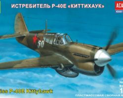 207263 Истребитель Р-40Е "Киттихаук"