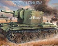 303535 Танк КВ-2
