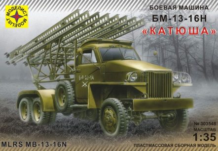 303548 БМ-13-16Н "Катюша"