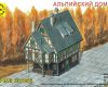 412003 Альпийский домик