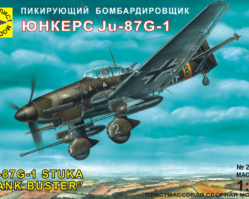207213 Пикирующий бомбардировщик Юнкерс Ju-87G-1