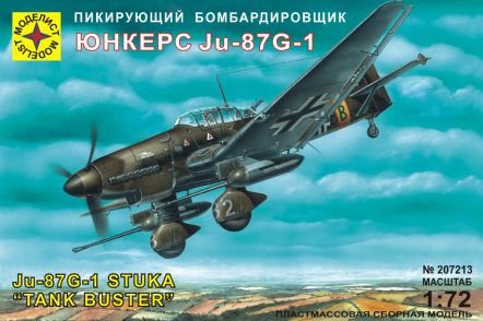 207213 Пикирующий бомбардировщик Юнкерс Ju-87G-1
