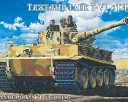 303563 Танк Т-VI "Тигр" с экипажем