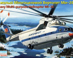 14503 Вертолет Ми-26 Аэрофлот/ЮТЭйр