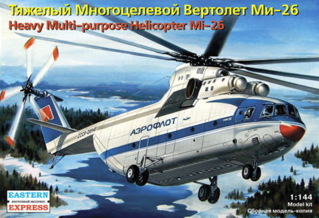 14503 Вертолет Ми-26 Аэрофлот/ЮТЭйр