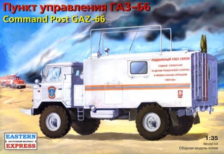 35134 ГАЗ-66 Пункт управления МЧС