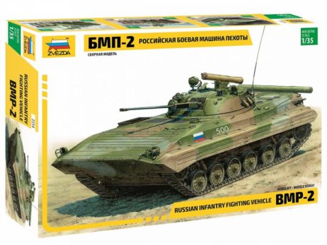 3554 Российская боевая машина пехоты БМП-2