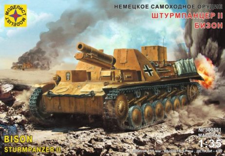 303521 Немецкое самоходное орудие Штурмпанцер II Бизон (1:35)