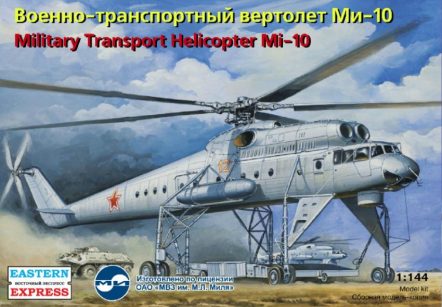 14509 Транспортный вертолет Ми-10 ВВС