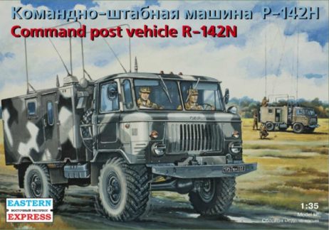 35137 Командно-штабная машина Р-142Н