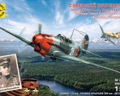 204806 Самолёт Як-7Б Арсения Ворожейкина