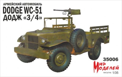 35006 Армейский автомобиль Додж "3/4"