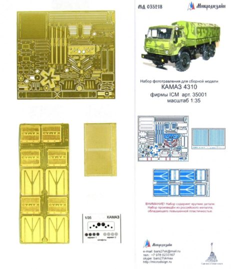 МД 035218 КАМАЗ от ICM