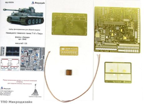 МД 035234 Тяжёлый танк Tiger I Ausf.E