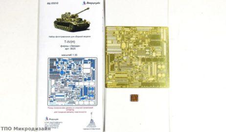 МД 035243 T-IV(H)
