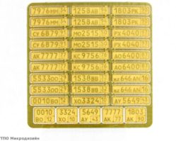 МД 035268 Готовые государственные номера