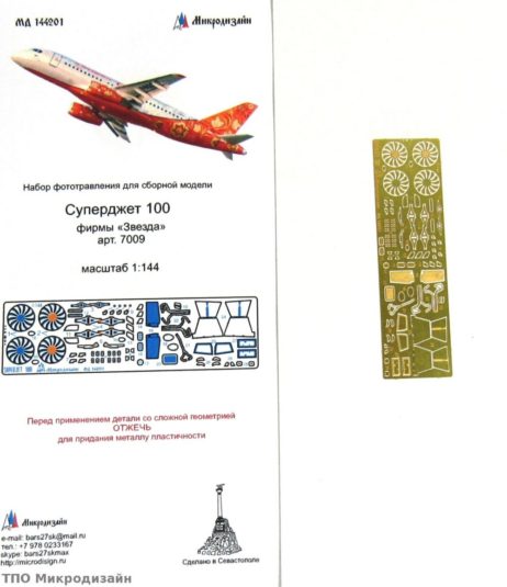 МД 144201 Суперджет-100