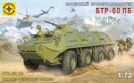 307261 Советский бронетранспортер БТР-60ПБ