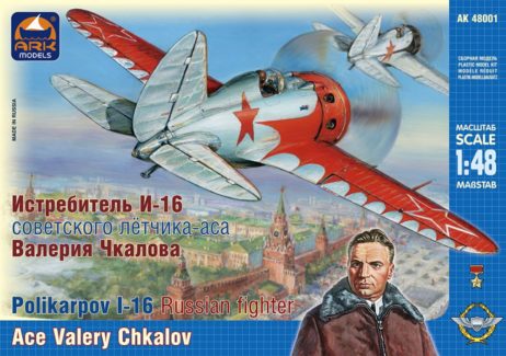 48001 Истребитель И-16 тип 10 советского лётчика-аса Валерия Чкалова