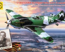 204812 Советский истребитель ЛаГГ-3 Героя Советского Союза Леонида Гальченко
