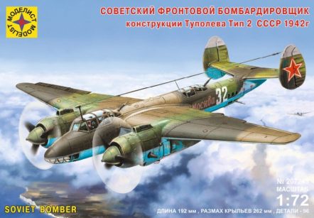 207245 Советский фронтовой бомбардировщик Ту-2 , СССР 1942г.