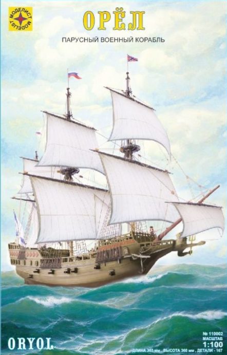 110002 Парусный военный корабль «Орёл»