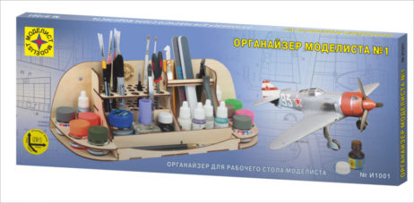 И1001 Рабочее место моделиста Органайзер моделиста №1