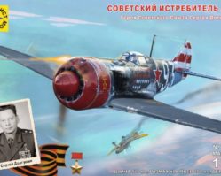 204817 Советский истребитель Ла-7 Героя Советского Союза Сергея Долгушина