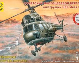 204828 Советский многоцелевой вертолёт Ми-2