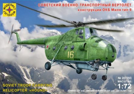 207293 Советский военно-транспортный вертолёт Ми-4