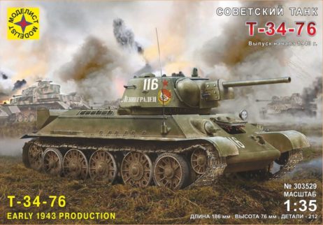 303529 Советский танк Т-34-76 выпуск начала 1943г.