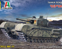 307243 Танк Черчилль. Серия: танки ленд-лиза